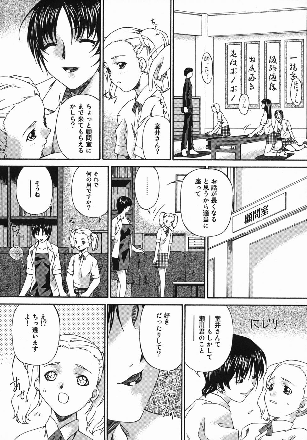 [Bai Asuka] Kansei Shoujo page 112 full
