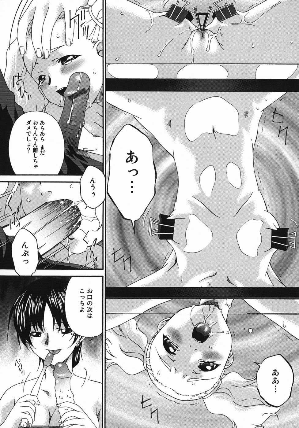 [Bai Asuka] Kansei Shoujo page 124 full