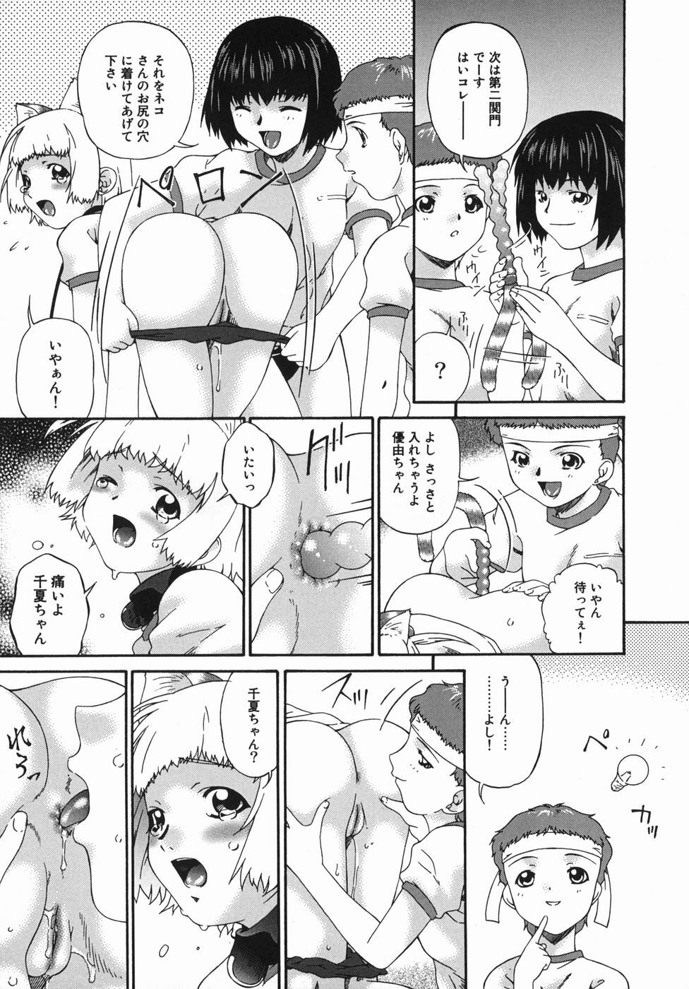 [Bai Asuka] Kansei Shoujo page 83 full