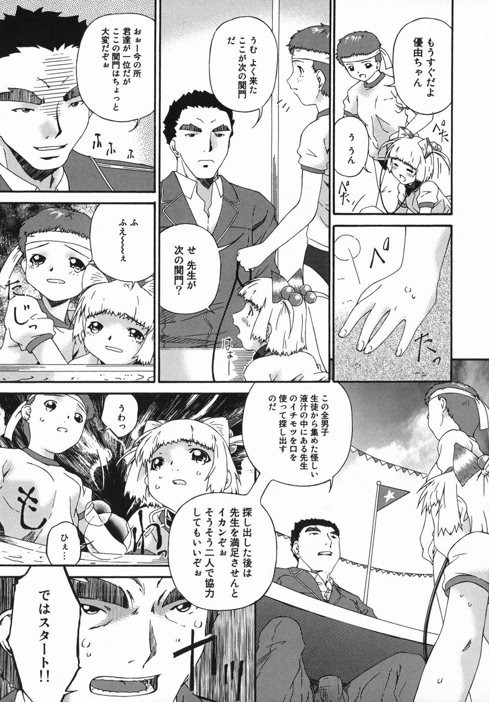 [Bai Asuka] Kansei Shoujo page 87 full