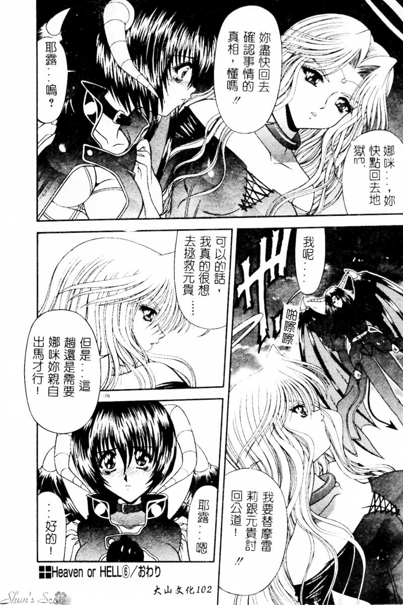 [BLUE BLOOD] Heaven or HELL Advanced [Chinese] page 103 full