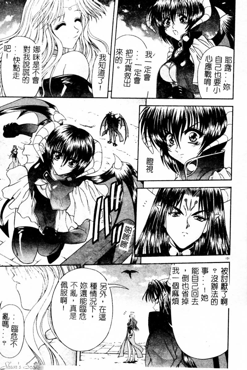 [BLUE BLOOD] Heaven or HELL Advanced [Chinese] page 104 full