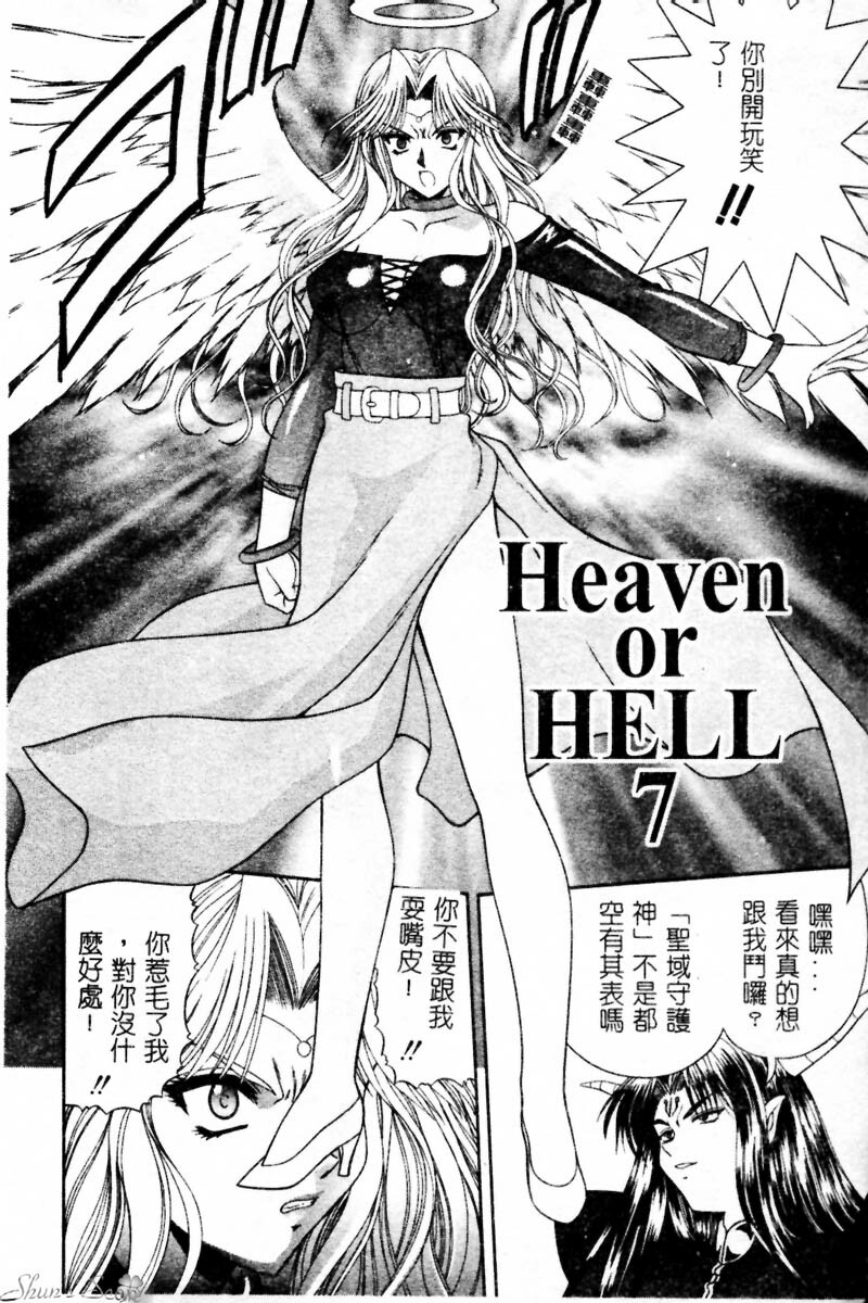 [BLUE BLOOD] Heaven or HELL Advanced [Chinese] page 105 full