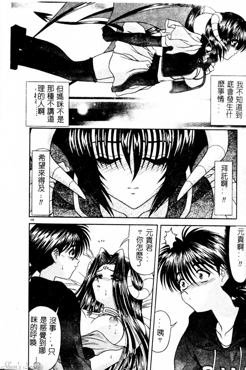 [BLUE BLOOD] Heaven or HELL Advanced [Chinese] page 107 full