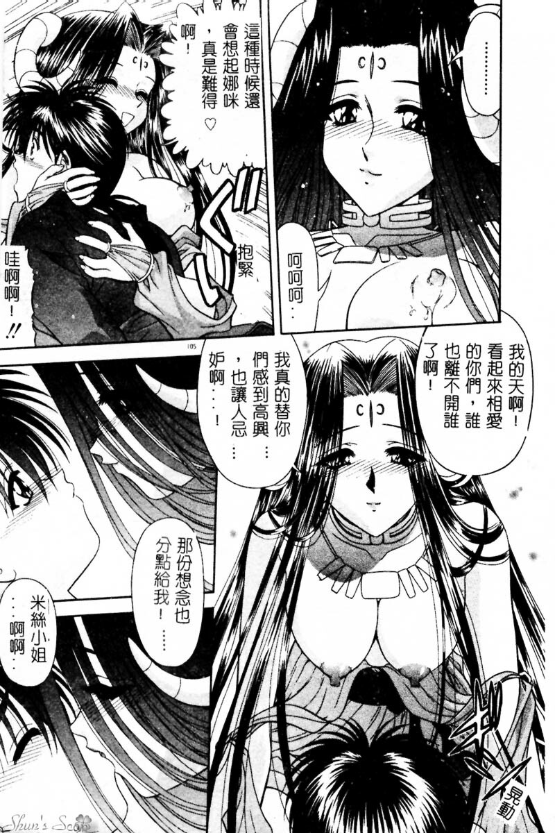 [BLUE BLOOD] Heaven or HELL Advanced [Chinese] page 108 full