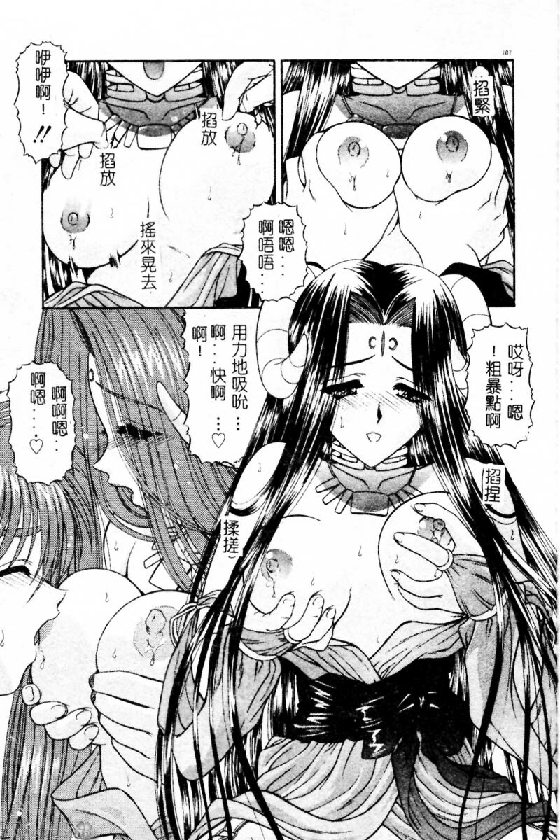 [BLUE BLOOD] Heaven or HELL Advanced [Chinese] page 110 full