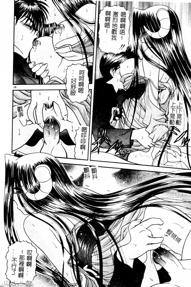[BLUE BLOOD] Heaven or HELL Advanced [Chinese] page 111 full