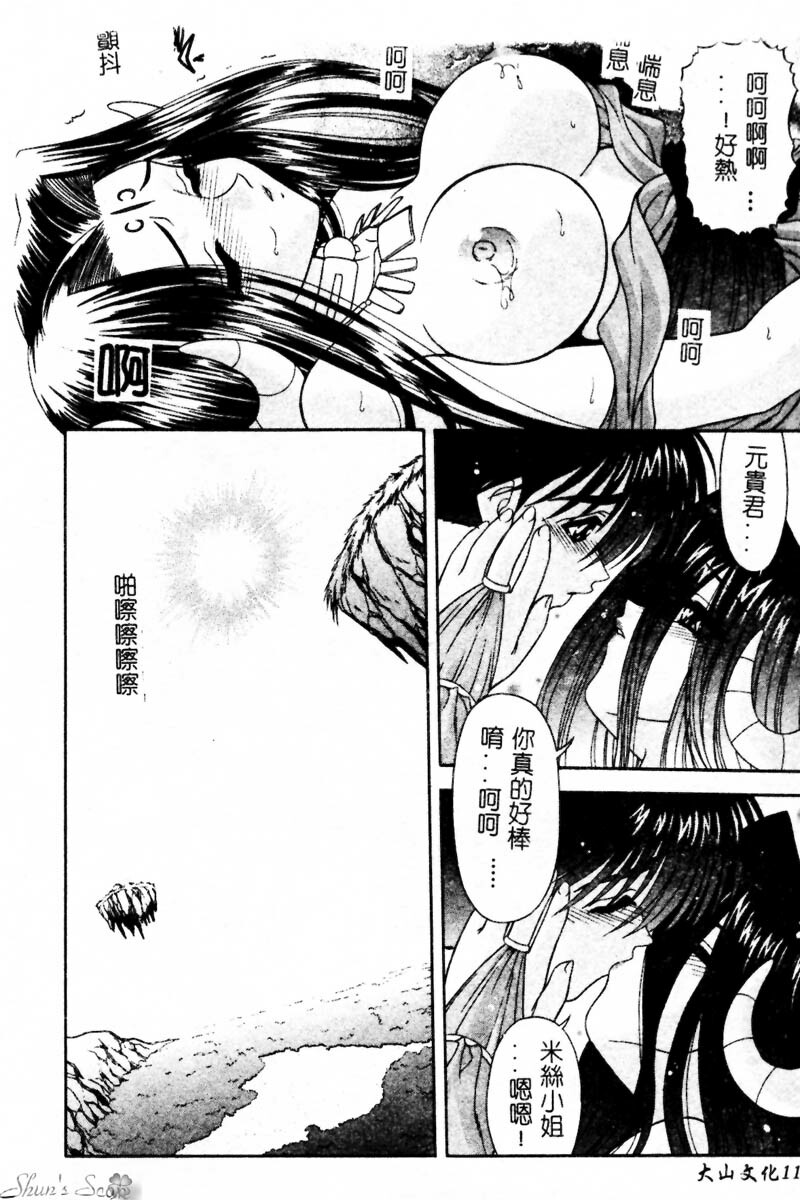 [BLUE BLOOD] Heaven or HELL Advanced [Chinese] page 115 full