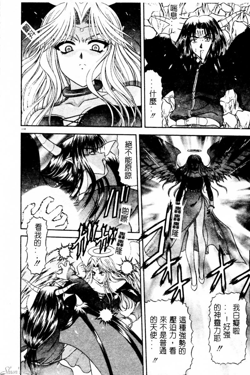 [BLUE BLOOD] Heaven or HELL Advanced [Chinese] page 117 full