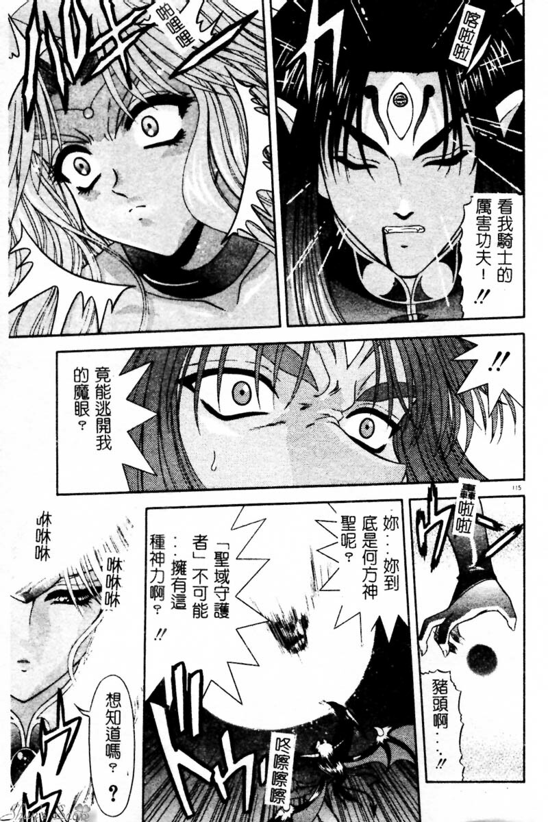 [BLUE BLOOD] Heaven or HELL Advanced [Chinese] page 118 full