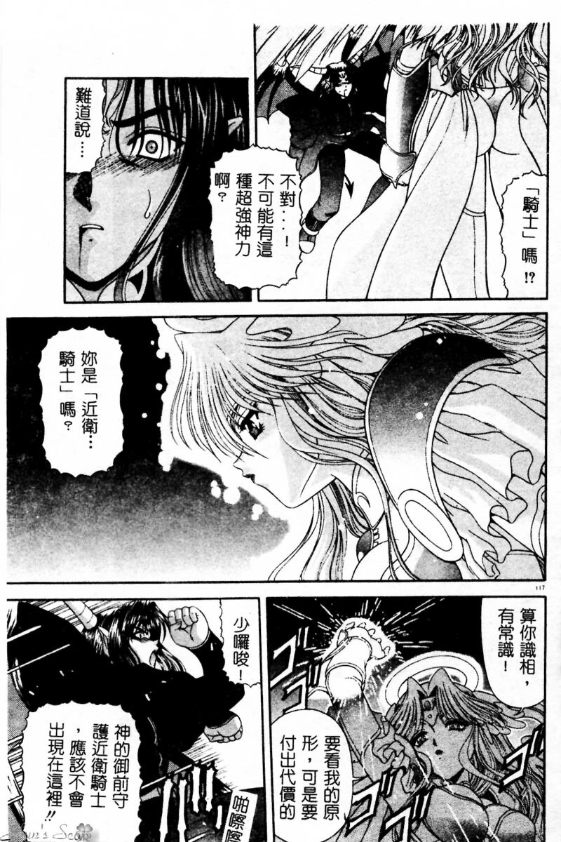 [BLUE BLOOD] Heaven or HELL Advanced [Chinese] page 120 full