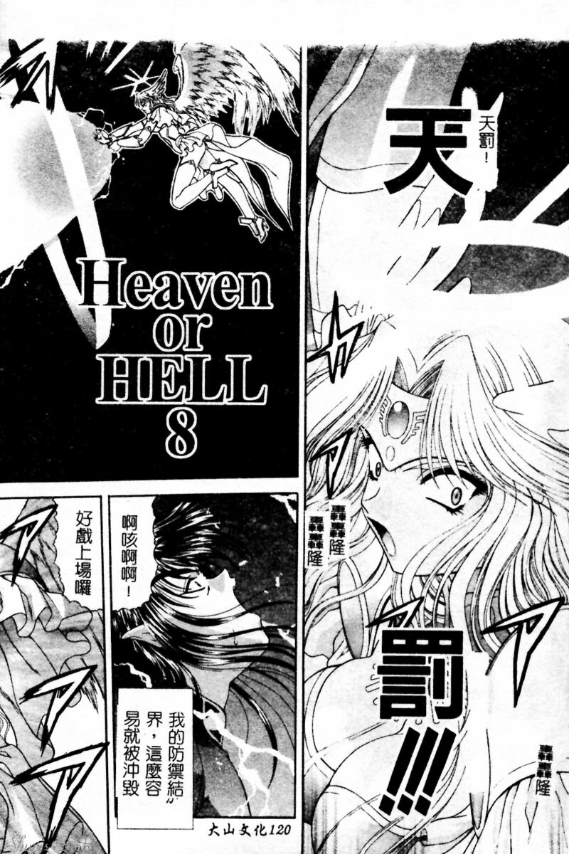 [BLUE BLOOD] Heaven or HELL Advanced [Chinese] page 121 full
