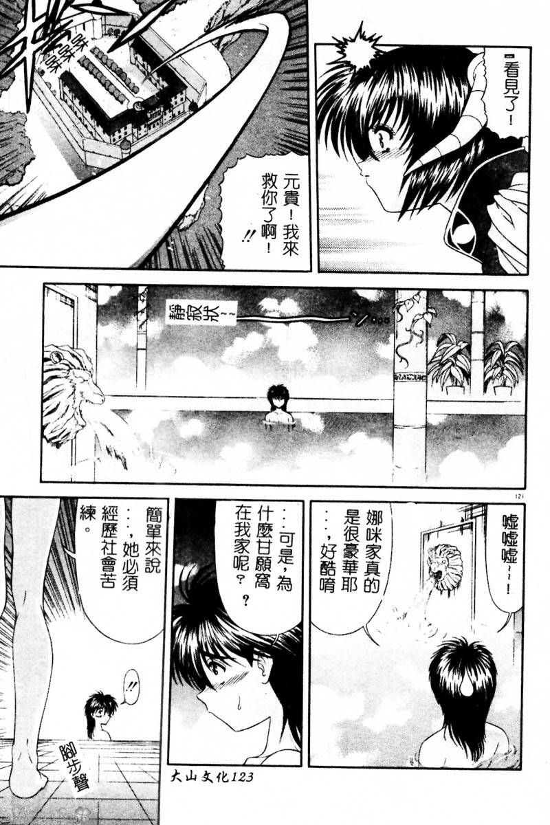 [BLUE BLOOD] Heaven or HELL Advanced [Chinese] page 124 full