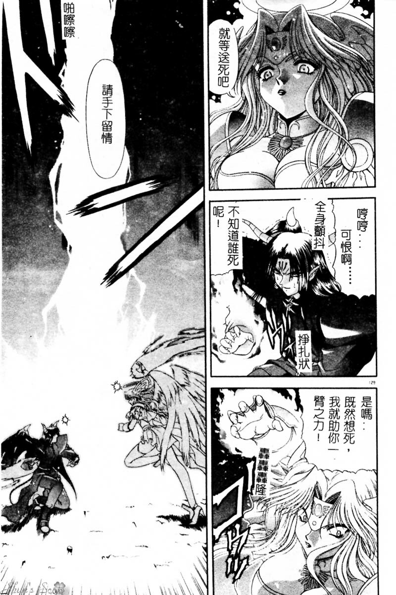 [BLUE BLOOD] Heaven or HELL Advanced [Chinese] page 132 full