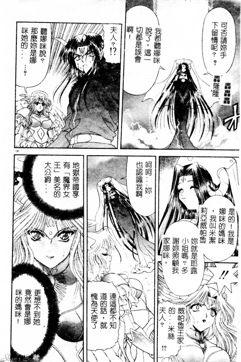 [BLUE BLOOD] Heaven or HELL Advanced [Chinese] page 133 full