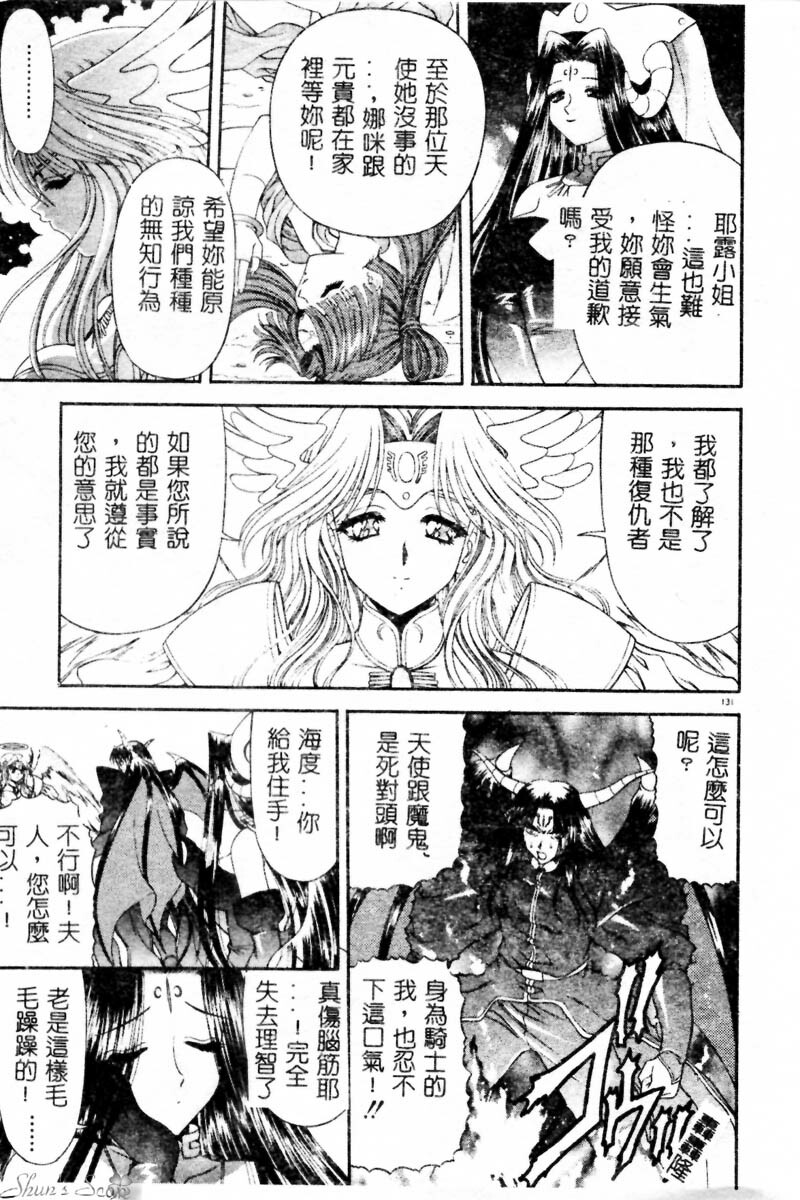 [BLUE BLOOD] Heaven or HELL Advanced [Chinese] page 134 full