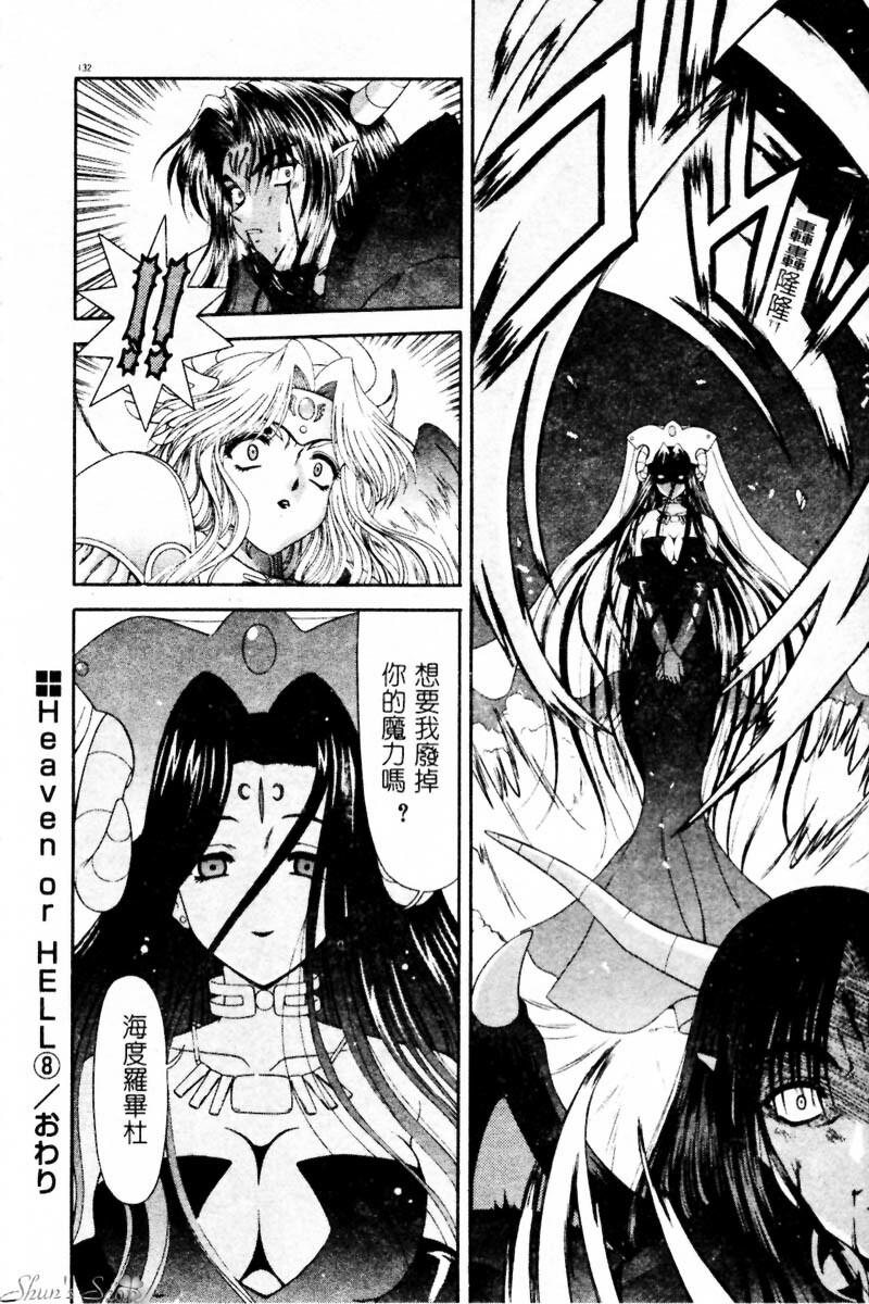 [BLUE BLOOD] Heaven or HELL Advanced [Chinese] page 135 full