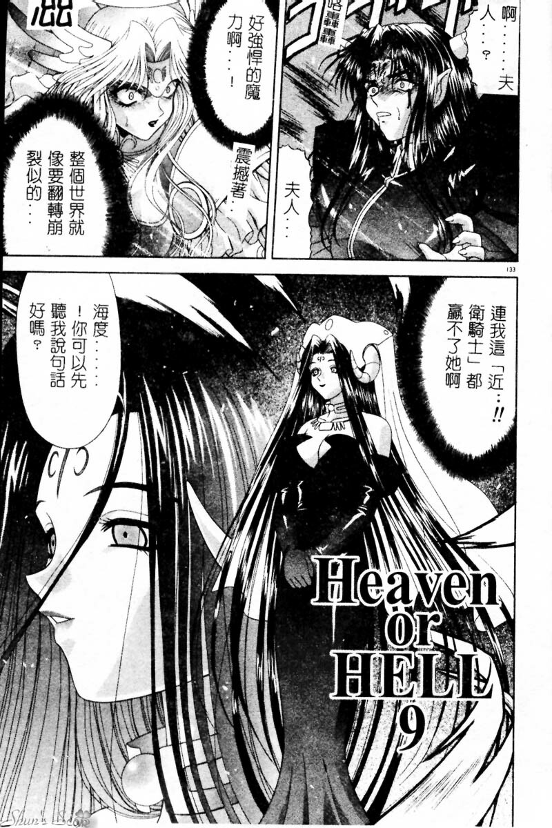 [BLUE BLOOD] Heaven or HELL Advanced [Chinese] page 136 full