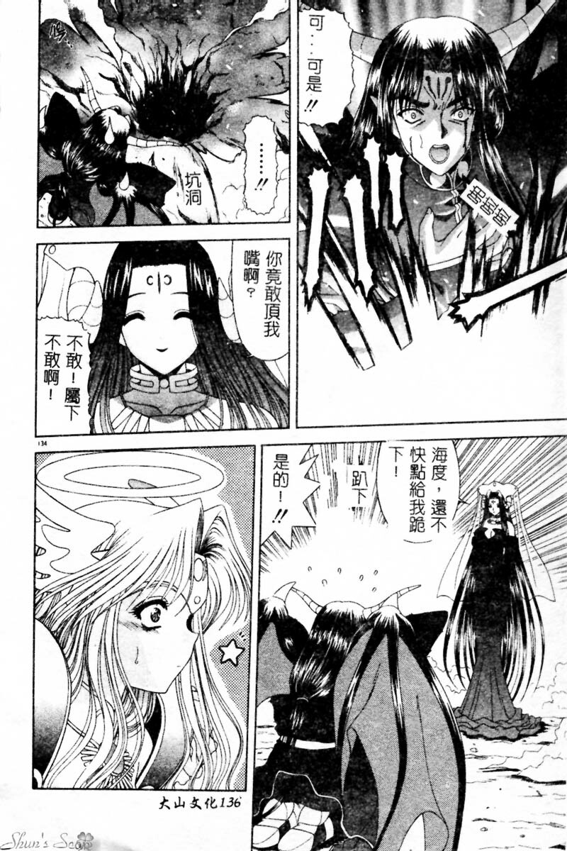 [BLUE BLOOD] Heaven or HELL Advanced [Chinese] page 137 full