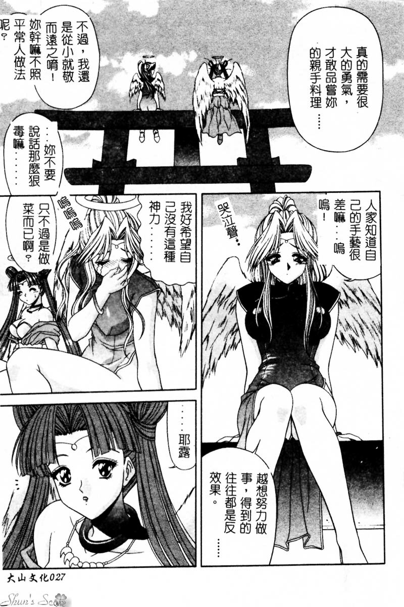 [BLUE BLOOD] Heaven or HELL Advanced [Chinese] page 28 full
