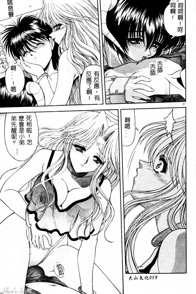[BLUE BLOOD] Heaven or HELL Advanced [Chinese] page 60 full
