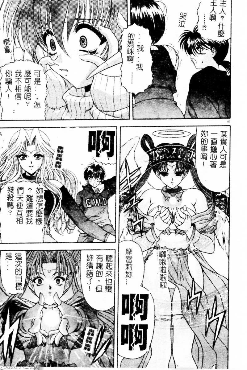 [BLUE BLOOD] Heaven or HELL Advanced [Chinese] page 70 full