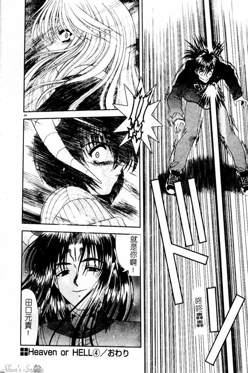 [BLUE BLOOD] Heaven or HELL Advanced [Chinese] page 71 full