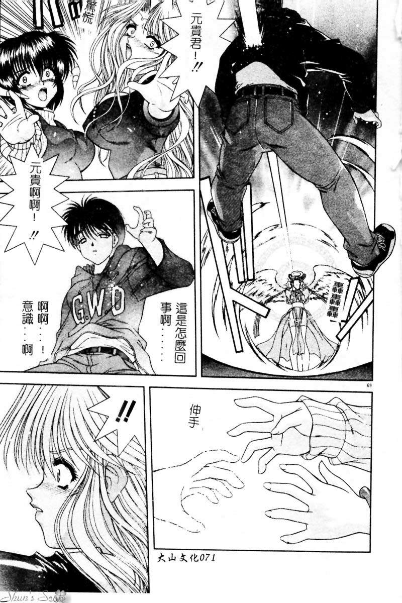 [BLUE BLOOD] Heaven or HELL Advanced [Chinese] page 72 full