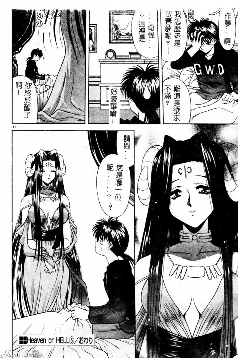[BLUE BLOOD] Heaven or HELL Advanced [Chinese] page 87 full