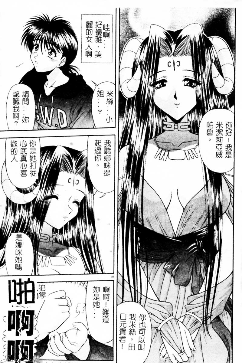 [BLUE BLOOD] Heaven or HELL Advanced [Chinese] page 88 full