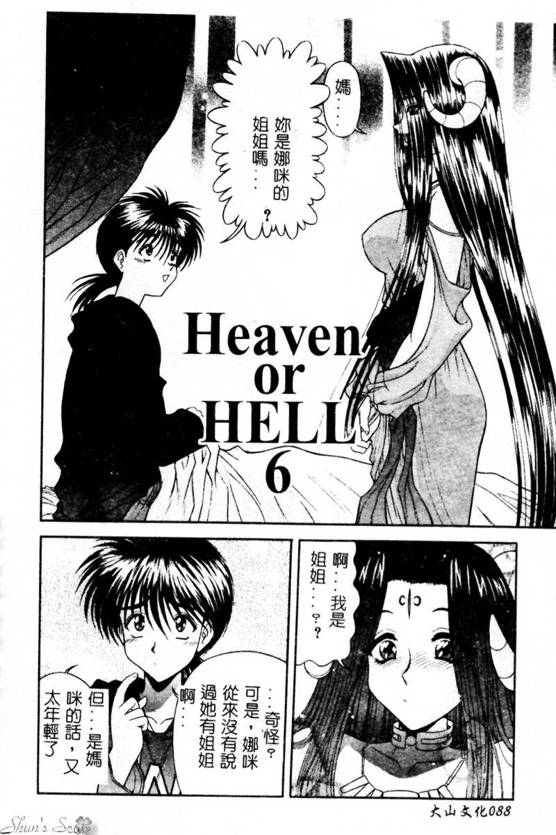 [BLUE BLOOD] Heaven or HELL Advanced [Chinese] page 89 full