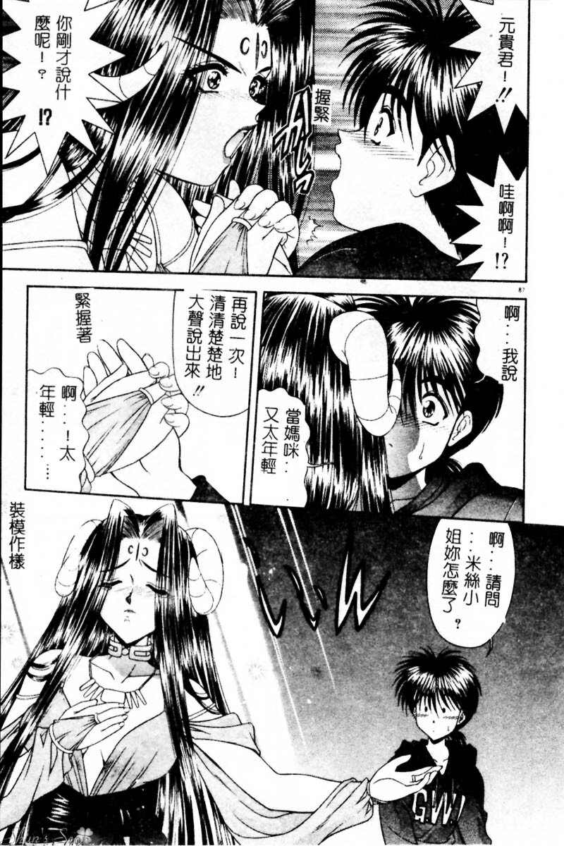 [BLUE BLOOD] Heaven or HELL Advanced [Chinese] page 90 full