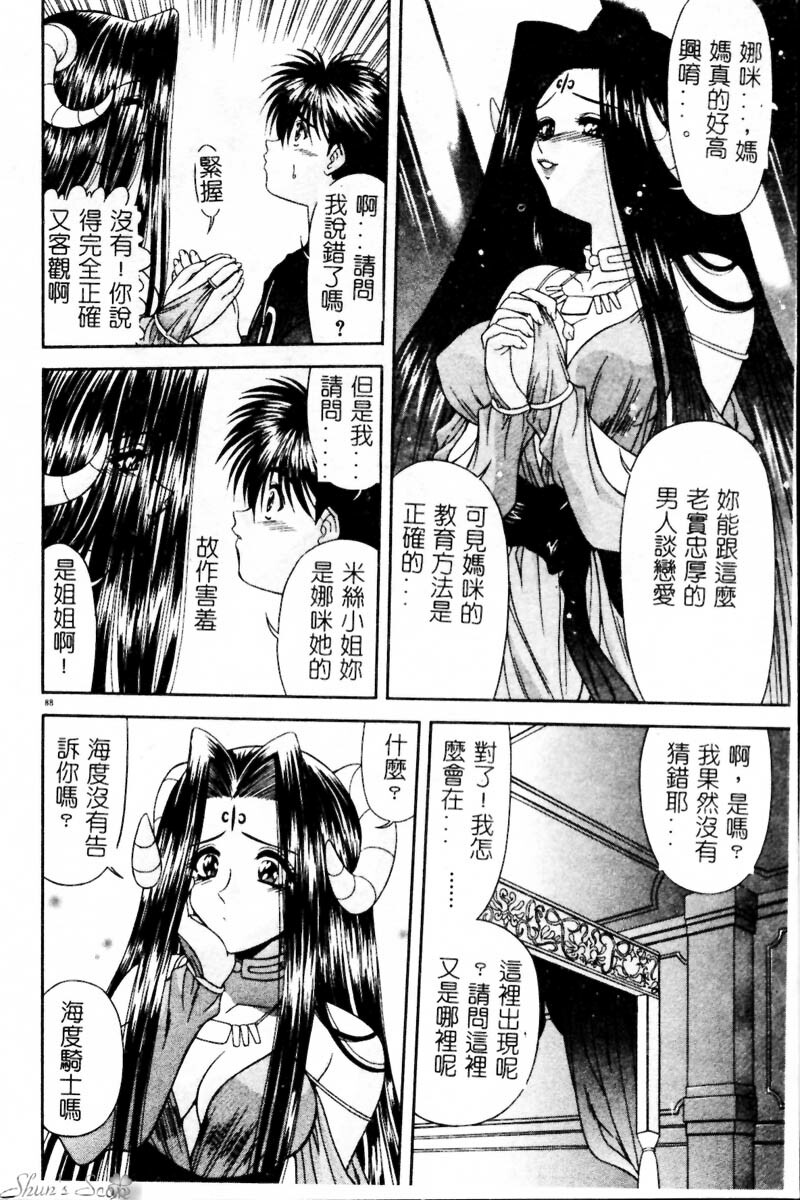[BLUE BLOOD] Heaven or HELL Advanced [Chinese] page 91 full
