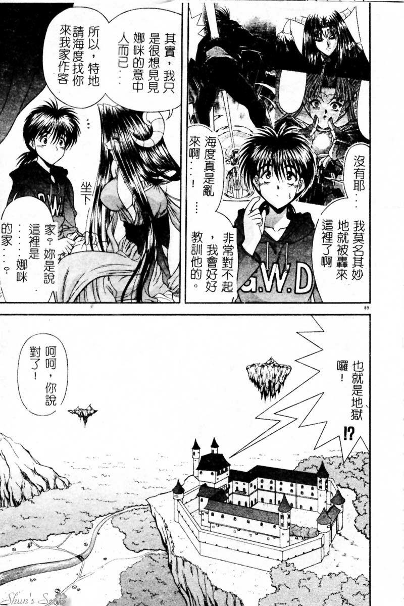 [BLUE BLOOD] Heaven or HELL Advanced [Chinese] page 92 full