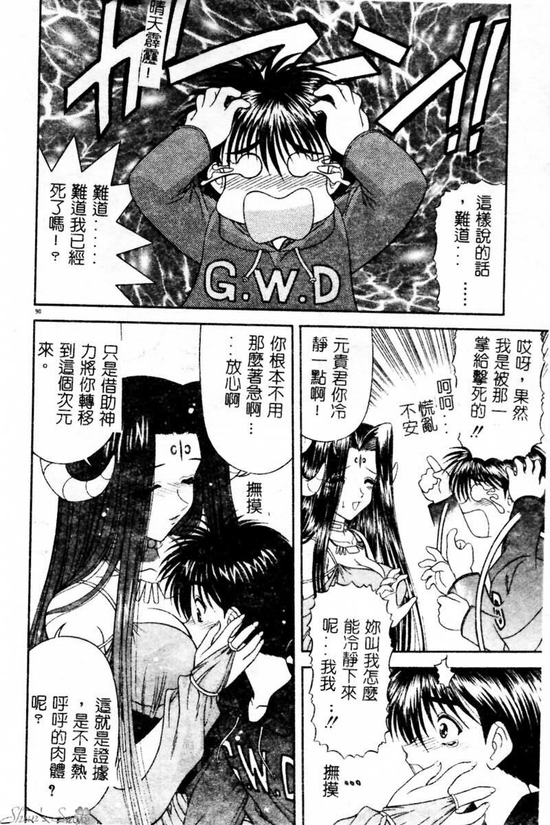 [BLUE BLOOD] Heaven or HELL Advanced [Chinese] page 93 full
