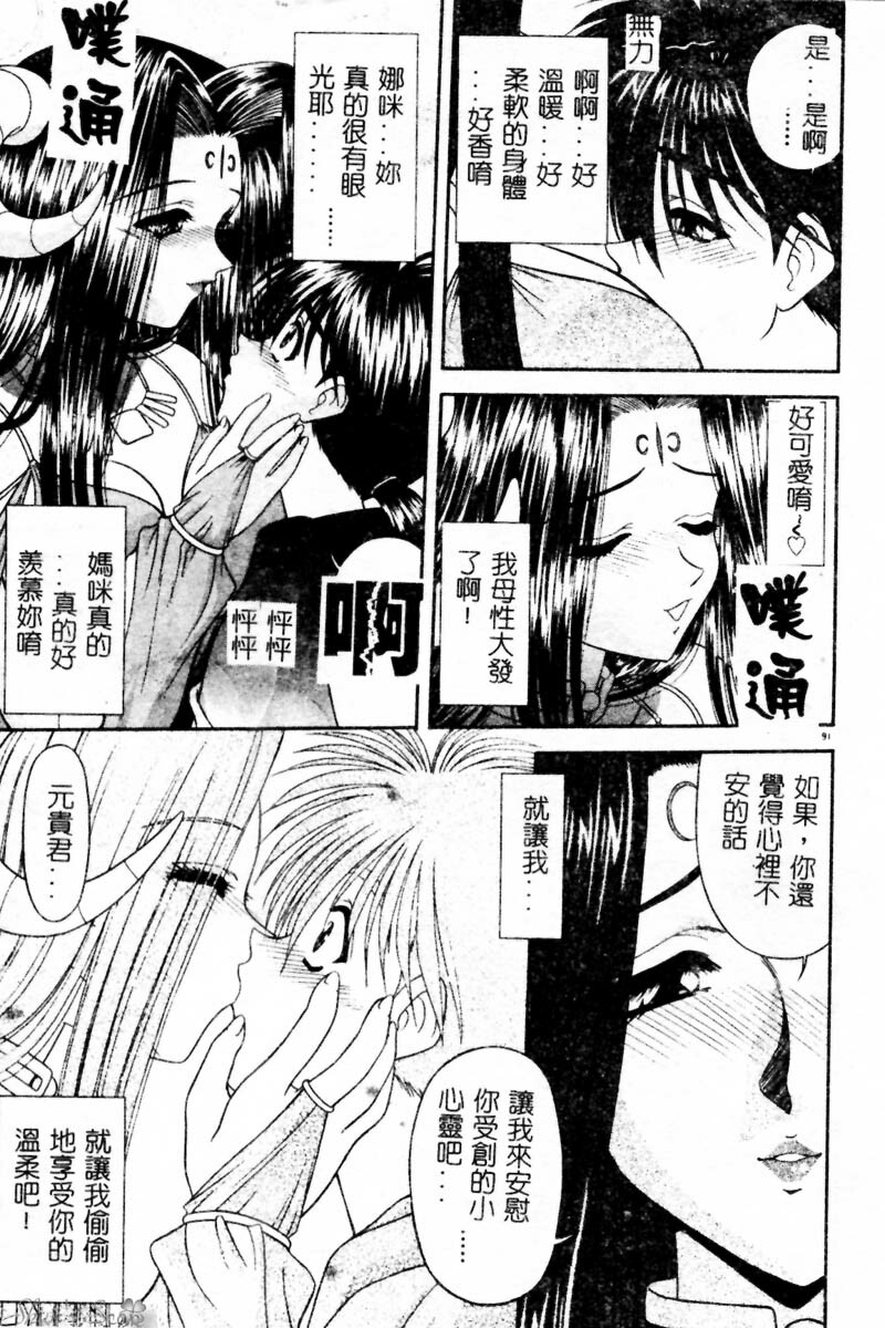 [BLUE BLOOD] Heaven or HELL Advanced [Chinese] page 94 full