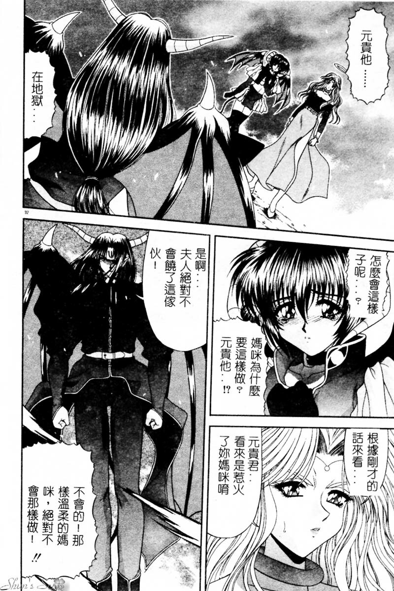 [BLUE BLOOD] Heaven or HELL Advanced [Chinese] page 95 full