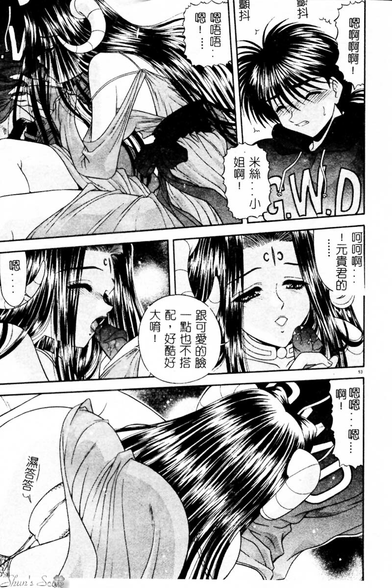 [BLUE BLOOD] Heaven or HELL Advanced [Chinese] page 96 full