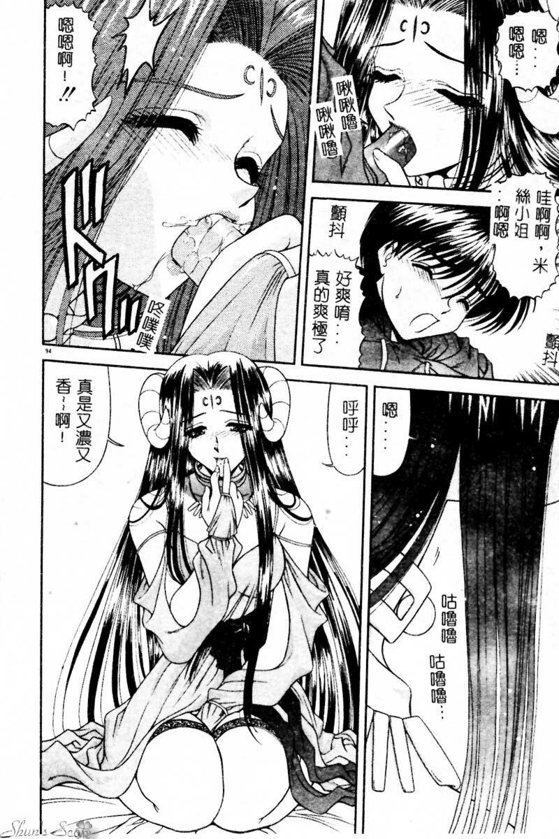 [BLUE BLOOD] Heaven or HELL Advanced [Chinese] page 97 full