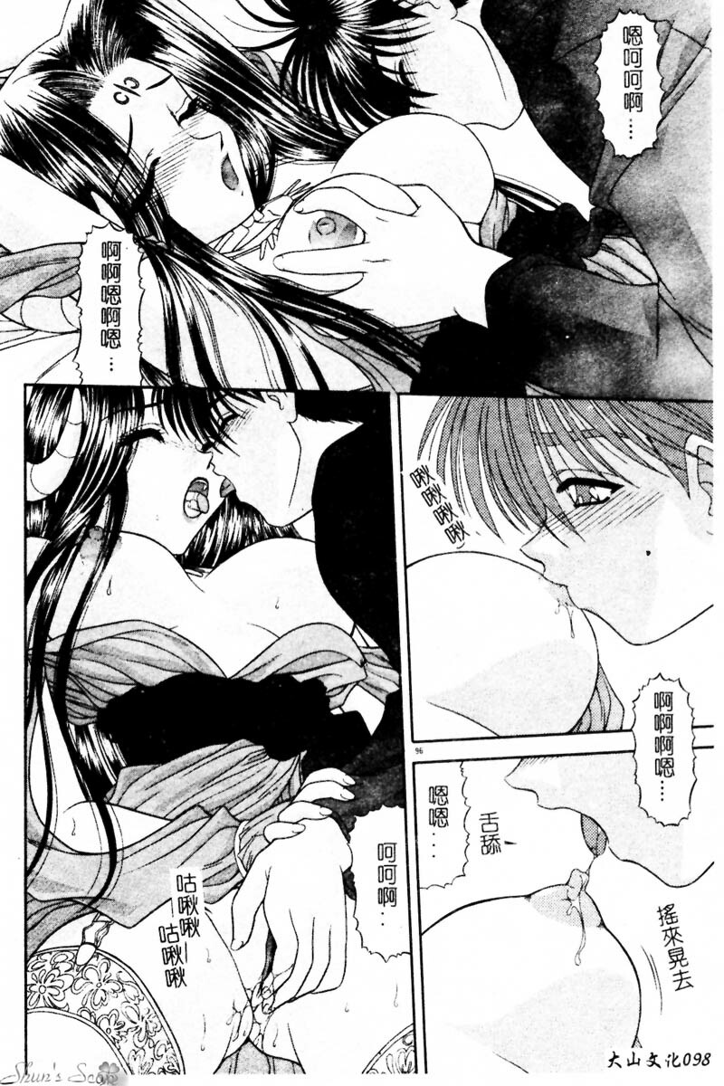 [BLUE BLOOD] Heaven or HELL Advanced [Chinese] page 99 full