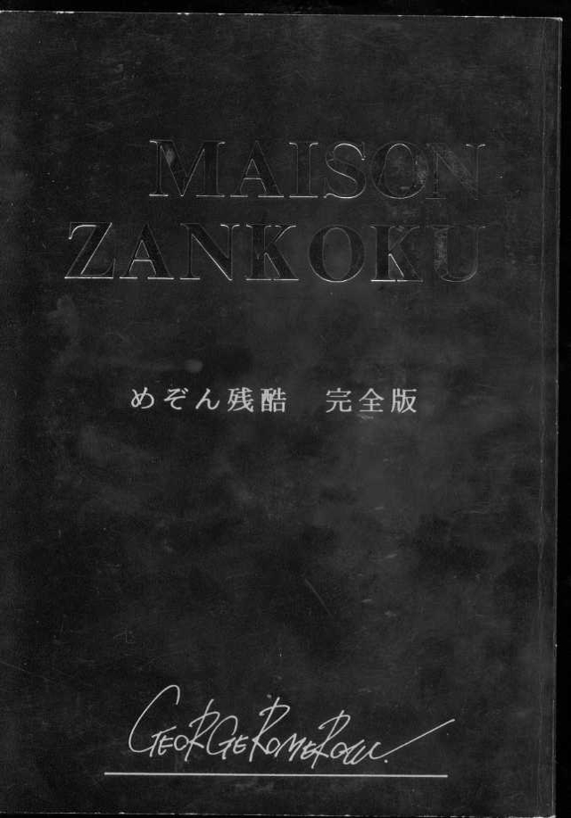 (C43) [ALPS (George Romerow)] Maison Zankoku Kanzenban (Maison Ikkoku) page 1 full