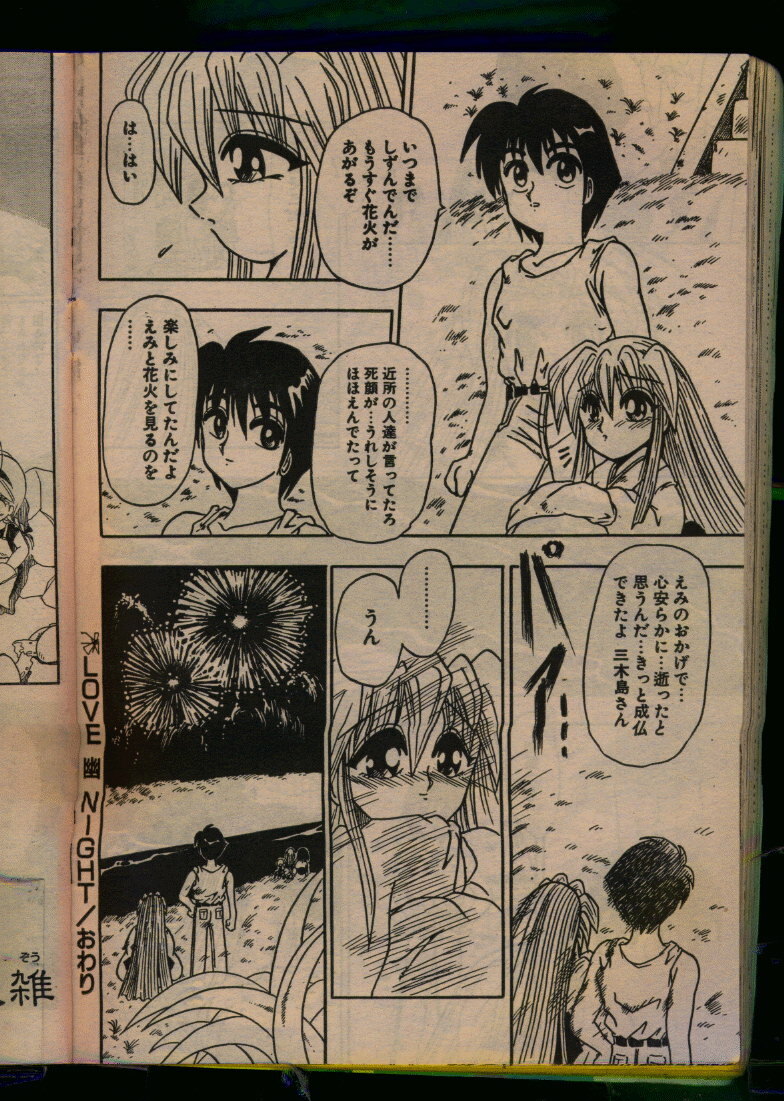 Comic Papipo 1993-08 page 100 full