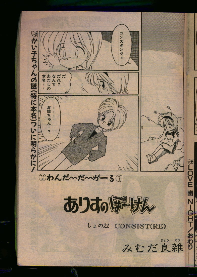Comic Papipo 1993-08 page 101 full