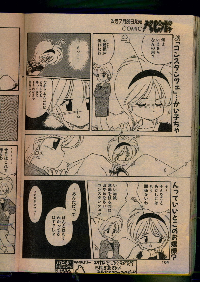 Comic Papipo 1993-08 page 102 full
