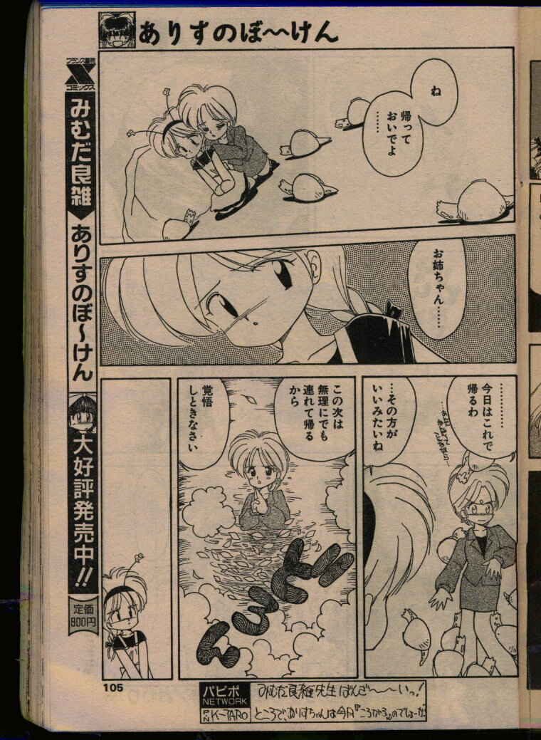 Comic Papipo 1993-08 page 103 full