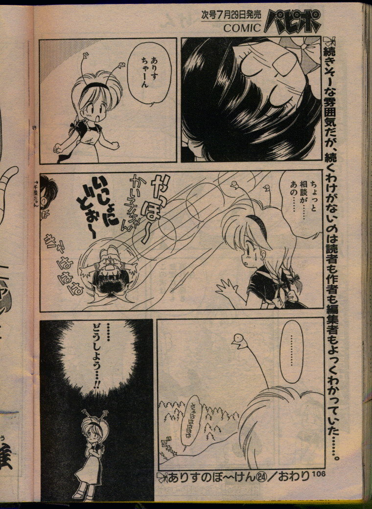 Comic Papipo 1993-08 page 104 full