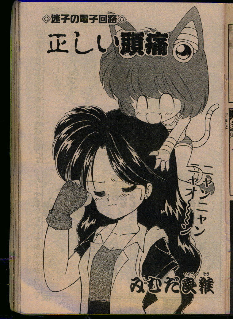Comic Papipo 1993-08 page 105 full