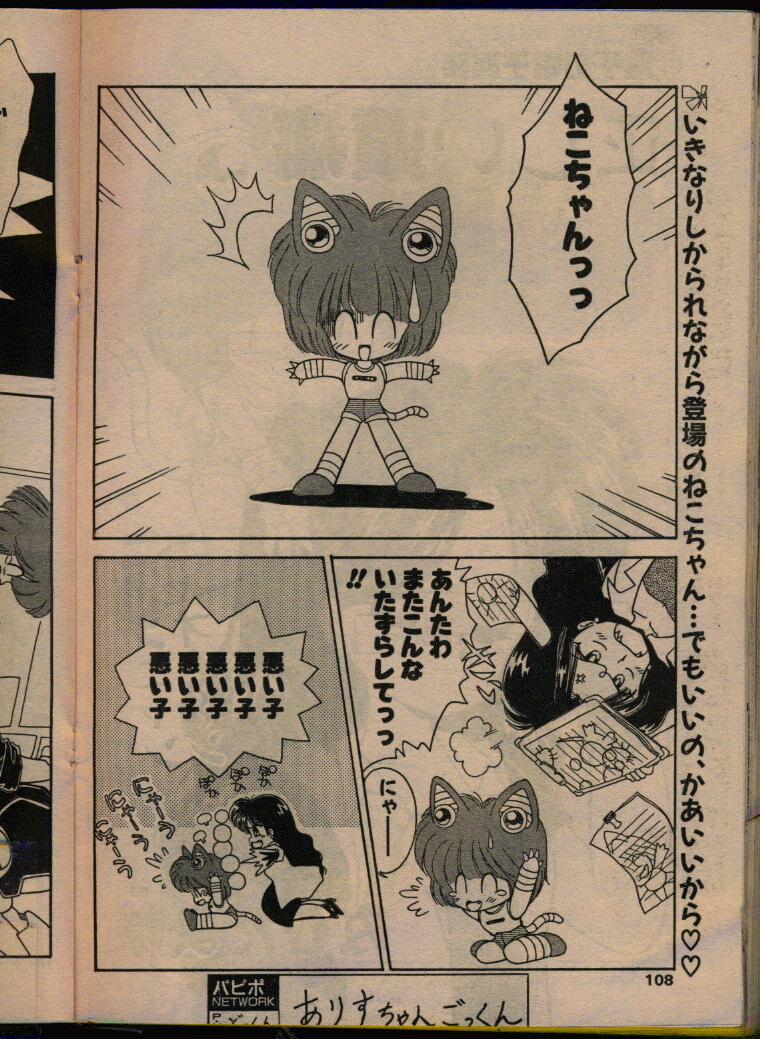 Comic Papipo 1993-08 page 106 full