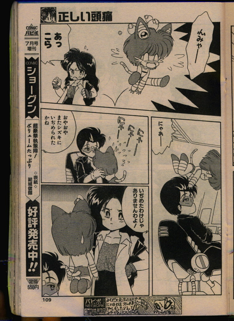 Comic Papipo 1993-08 page 107 full