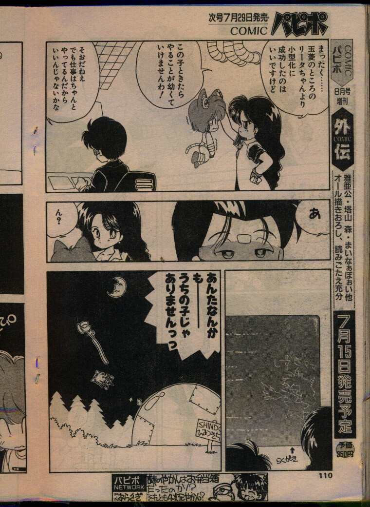 Comic Papipo 1993-08 page 108 full